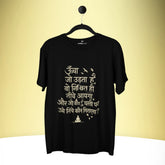 Hindi Typography Tee – ऊँचा जो उड़ता है...