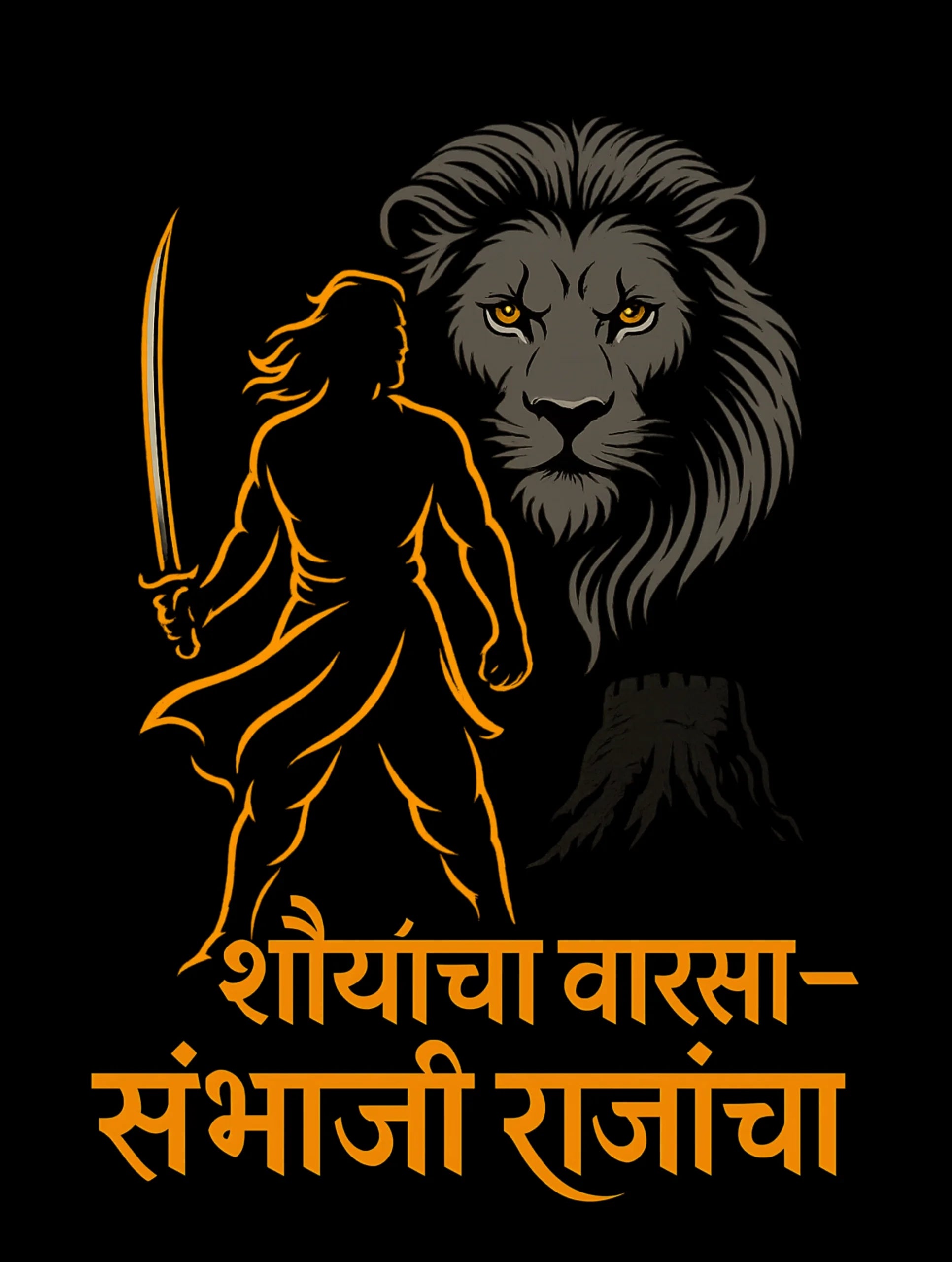 Sambhaji Maharaj black edition premium cotton T-shirt by Vedawear featuring warrior silhouette, lion symbol, and Marathi text “शौर्याचा वारसा – संभाजी राजांचा”