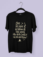 Hindi Typography Tee – ऊँचा जो उड़ता है...