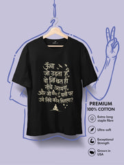 jo udta hai vo girega hindi quote premium tee vedawear 1 scaled